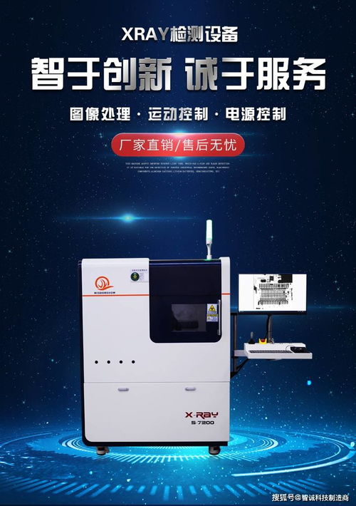 工业检测新利器 x ray检测设备与S 7200透视仪的应用与优选